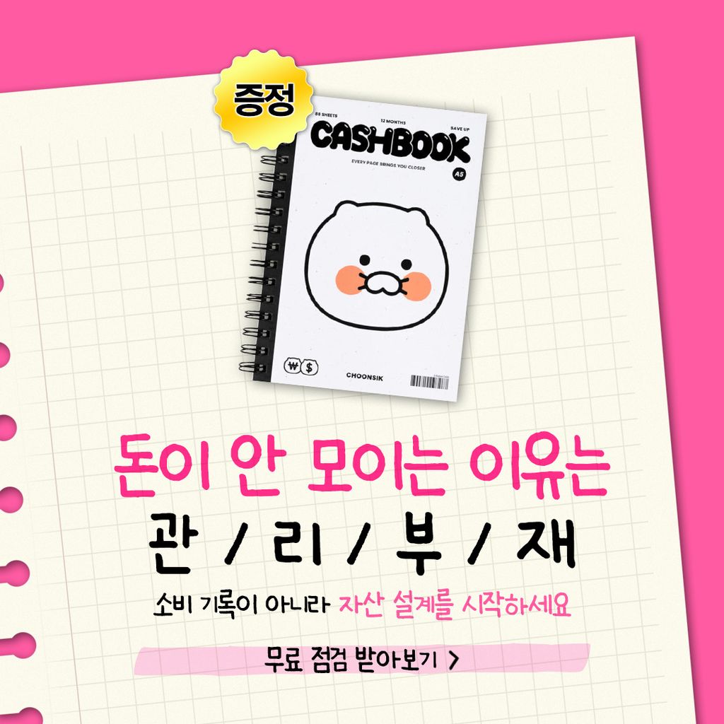 월급관리 광고 이미지 예시 2