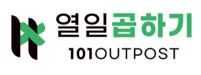 열일곱하기 101OUTPOST
